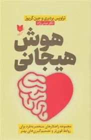 کتاب هوش هیجانی