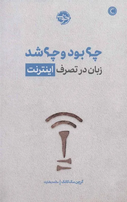 کتاب چه بود و چه شد