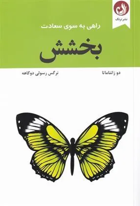 کتاب بخشش