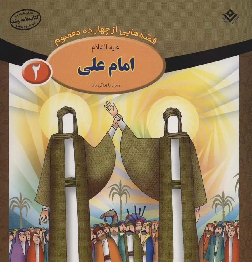 کتاب امام علی (ع)