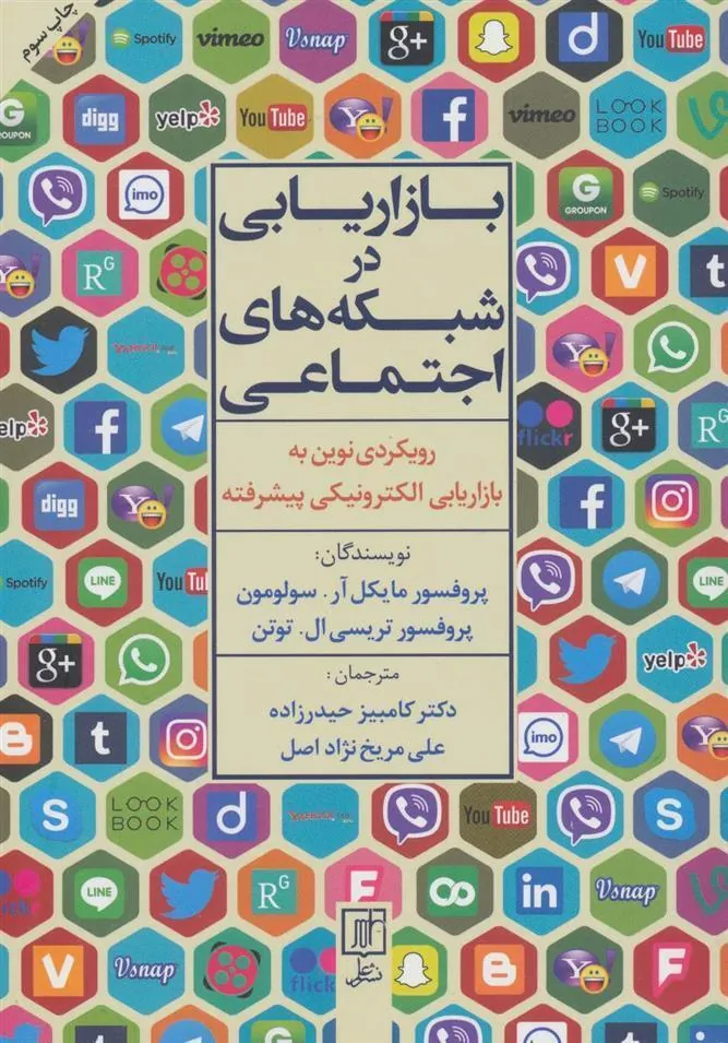بازاریابی در شبکه های اجتماعی