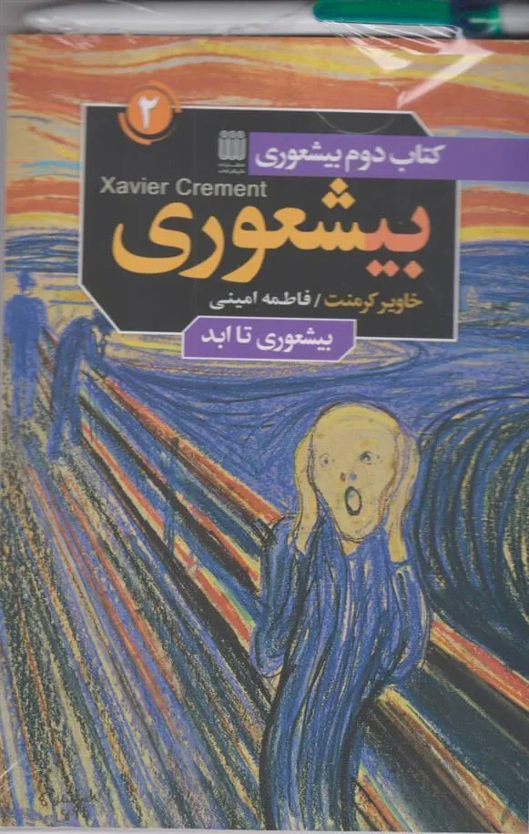 کتاب بیشعوری تا ابد
