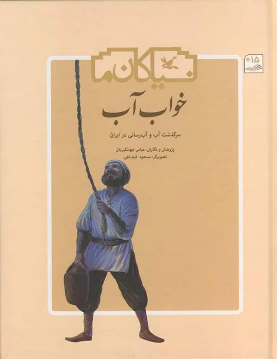 خواب آب
