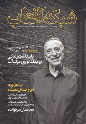 کتاب مجله فرهنگ و جامعه 61