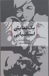 کتاب یک نمایش اسپانیایی