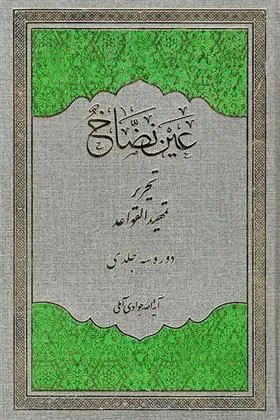 کتاب عین نضاخ