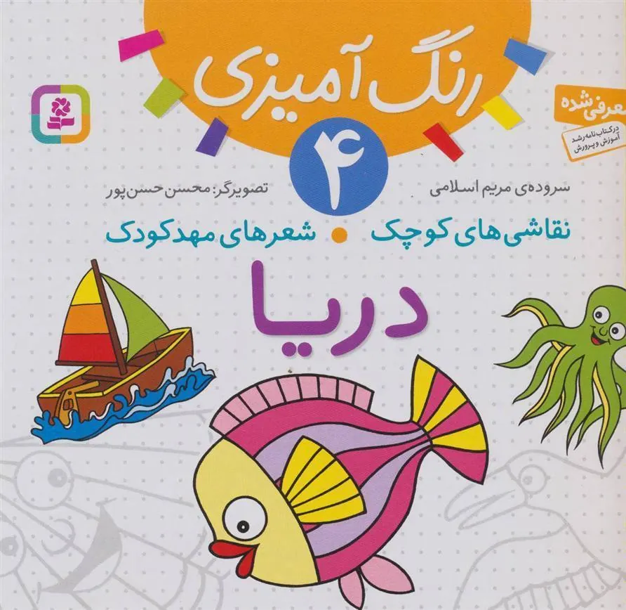 کتاب دریا