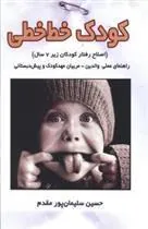 کتاب کودک خط خطی