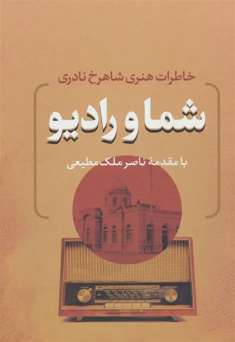 کتاب شما و رادیو