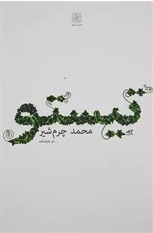 کتاب تیستو