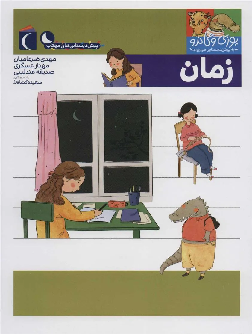 کتاب زمان