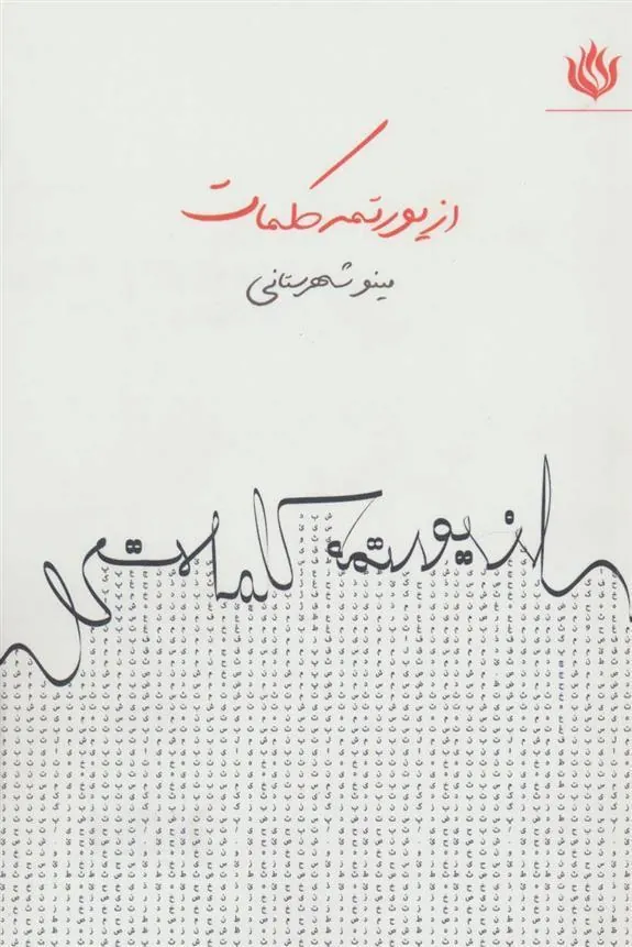 کتاب از یورتمه کلمات