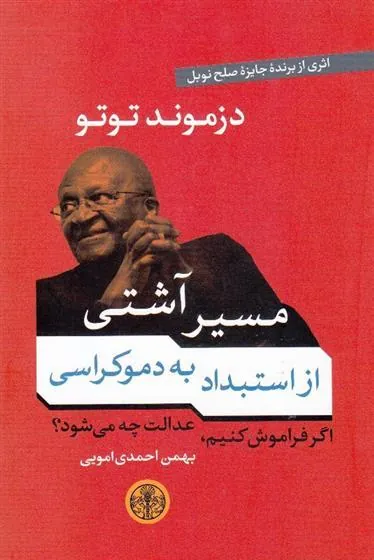 کتاب مسیر آشتی