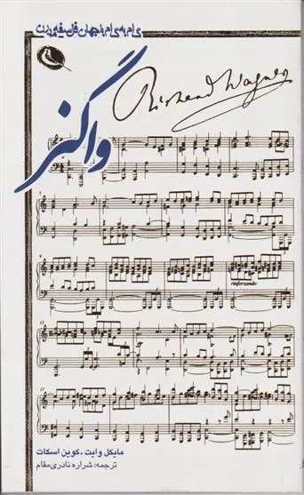 کتاب واگنر