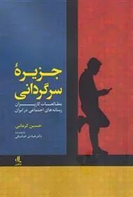 کتاب جزیره سرگردانی