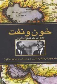 کتاب خون و نفت