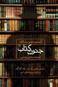 کتاب جنون کتاب