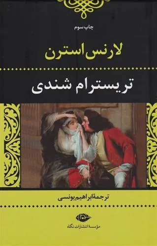 کتاب تریسترام شندی