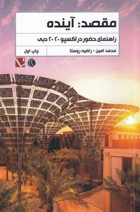 کتاب مقصد: آینده