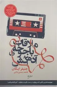 ملاقات با جوخه ی آدم کش