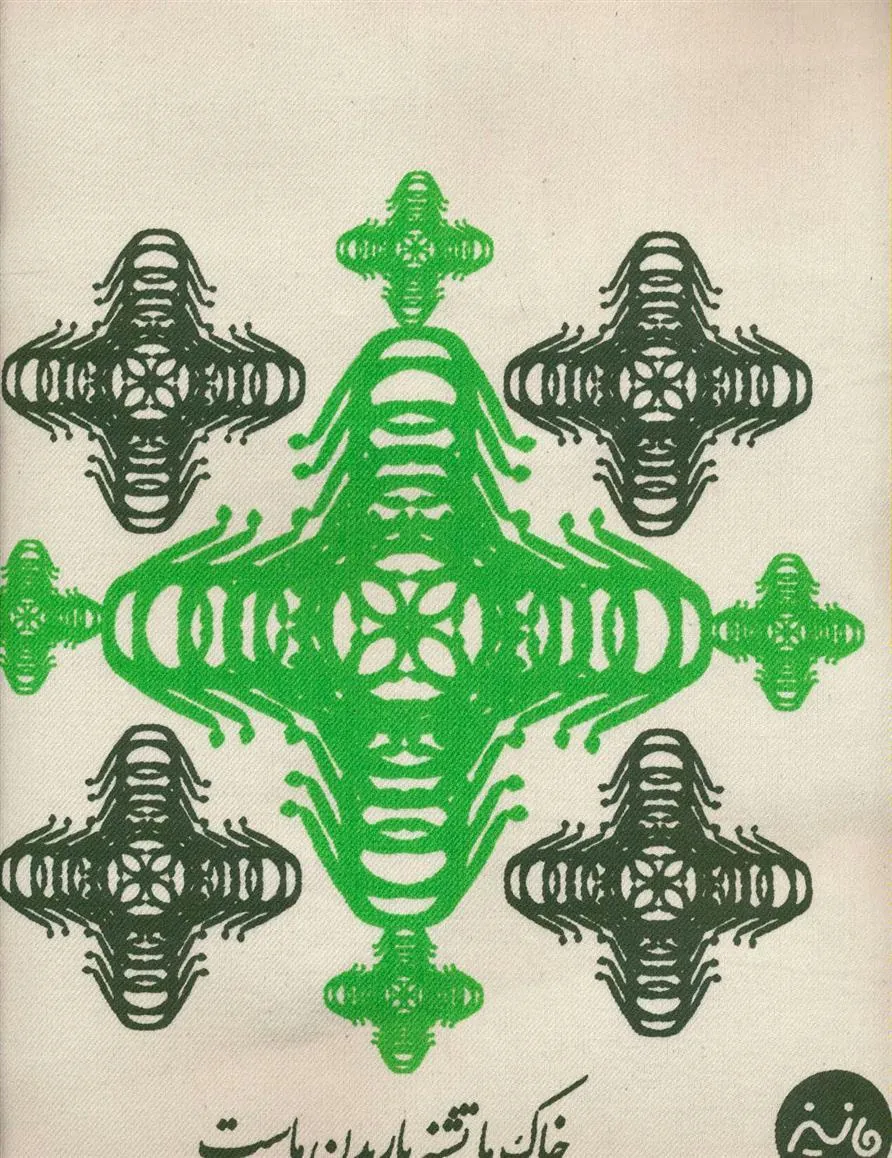 کتاب پارچه ای (طرح پنج ترنج)