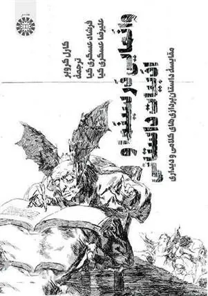 کتاب وانمایی در سینما و ادبیات داستانی