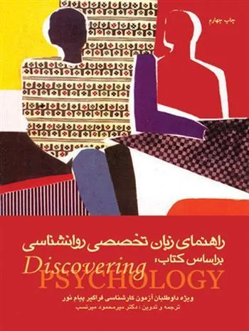 کتاب راهنمای زبان تخصصی روان شناسی