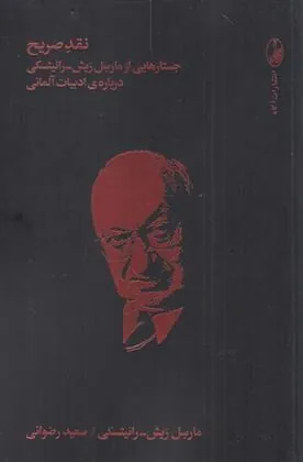 کتاب نقد صریح