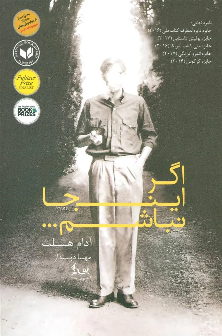 کتاب اگر اینجا نباشم