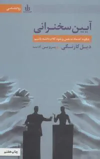 آیین سخنرانی