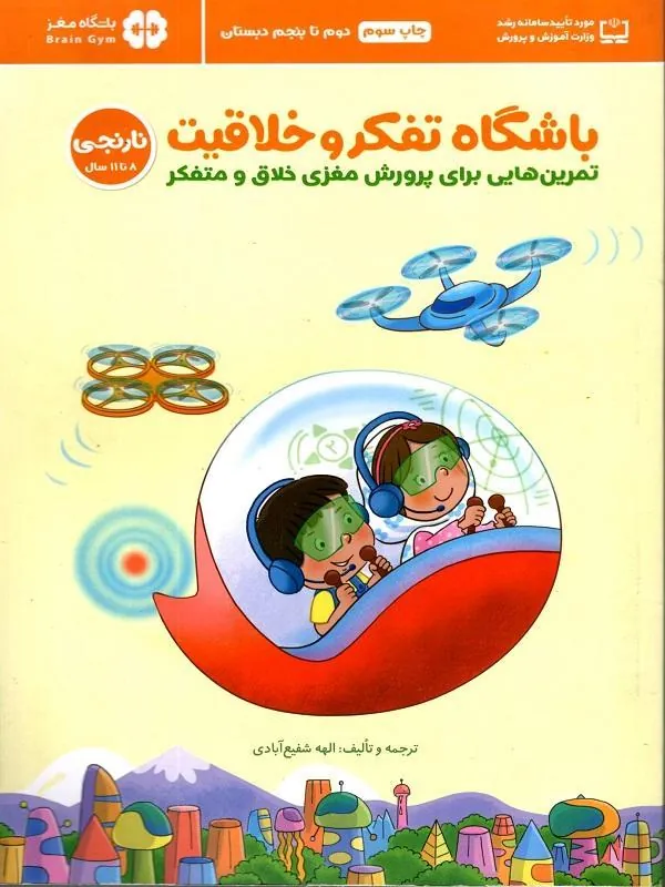 باشگاه تفکر و خلاقیت نارنجی