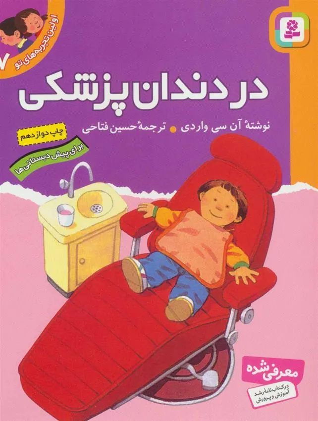 کتاب در دندان پزشکی
