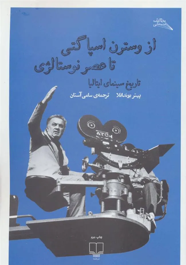 کتاب از وسترن اسپاگتی تا عصر نوستالژی