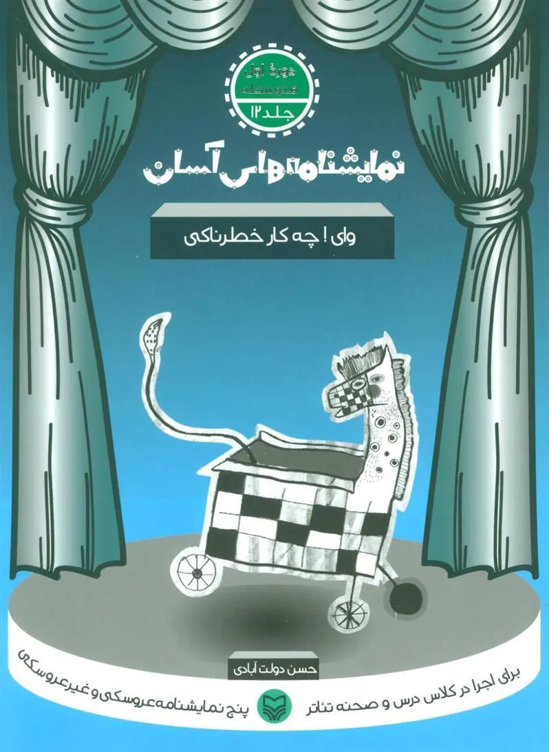 کتاب آیا نمک خدا را خورده ای؟