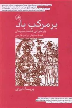 کتاب بر مرکب باد
