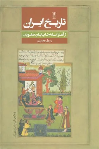 تاریخ ایران