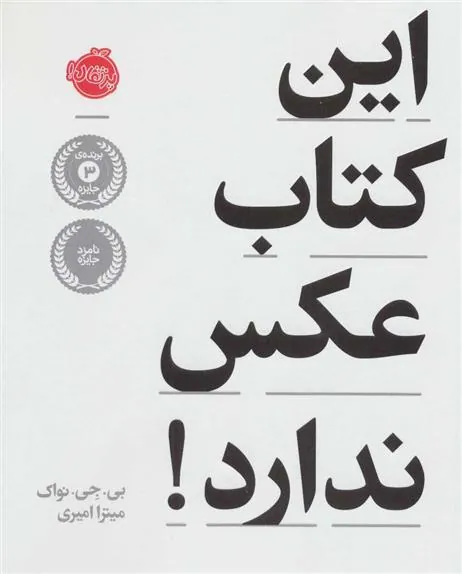کتاب این کتاب عکس ندارد!