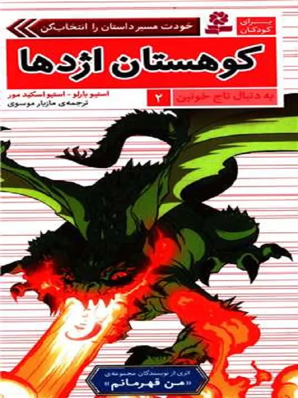 کتاب کوهستان اژدها