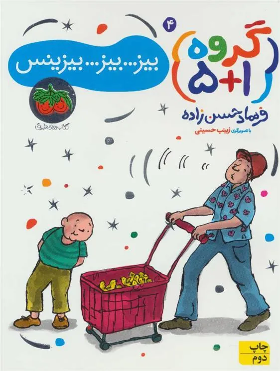 کتاب بیز…بیز…بیزینس