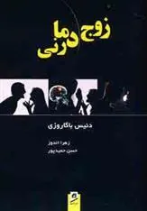 کتاب زوج درمانی