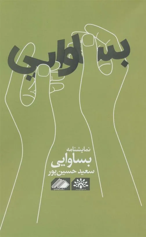 کتاب بساوایی