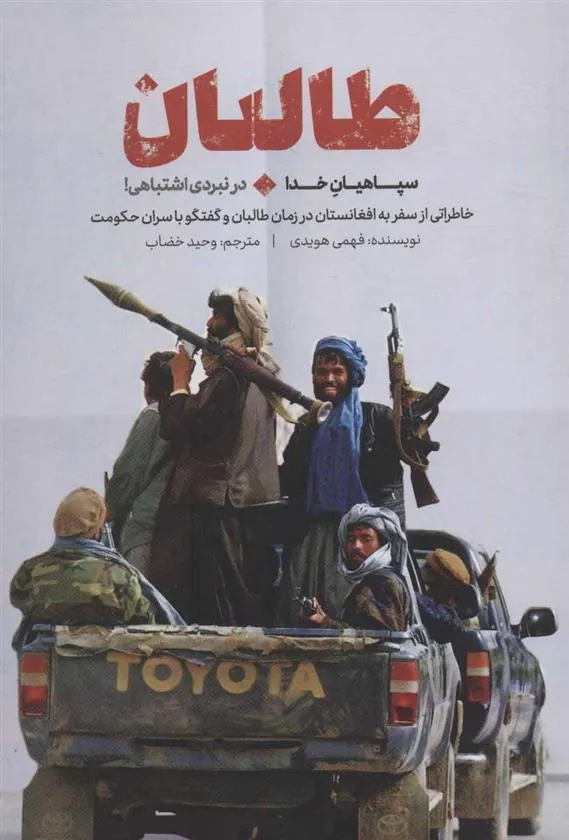 کتاب طالبان
