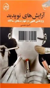 کتاب آرایش های نوپدید
