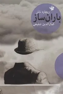 کتاب باران ساز