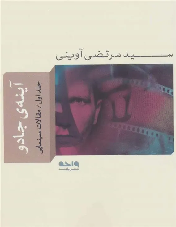 کتاب آینه ی جادو 1