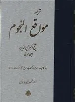 کتاب مواقع النجوم