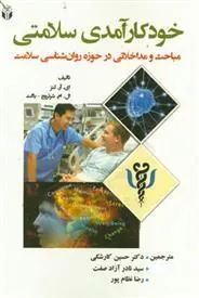 کتاب خودکارآمدی سلامتی