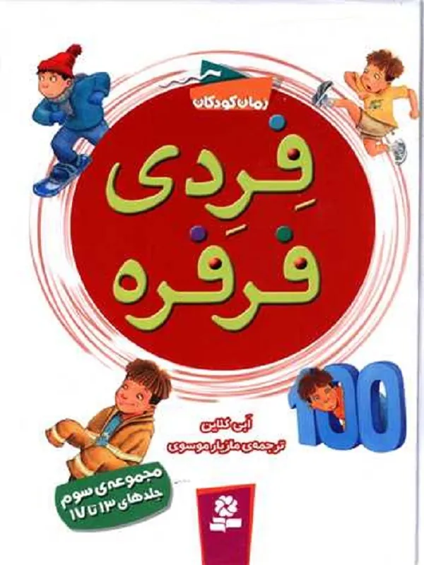 کتاب فردی فرفره