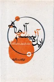 کتاب ایده آلیسم آلمانی