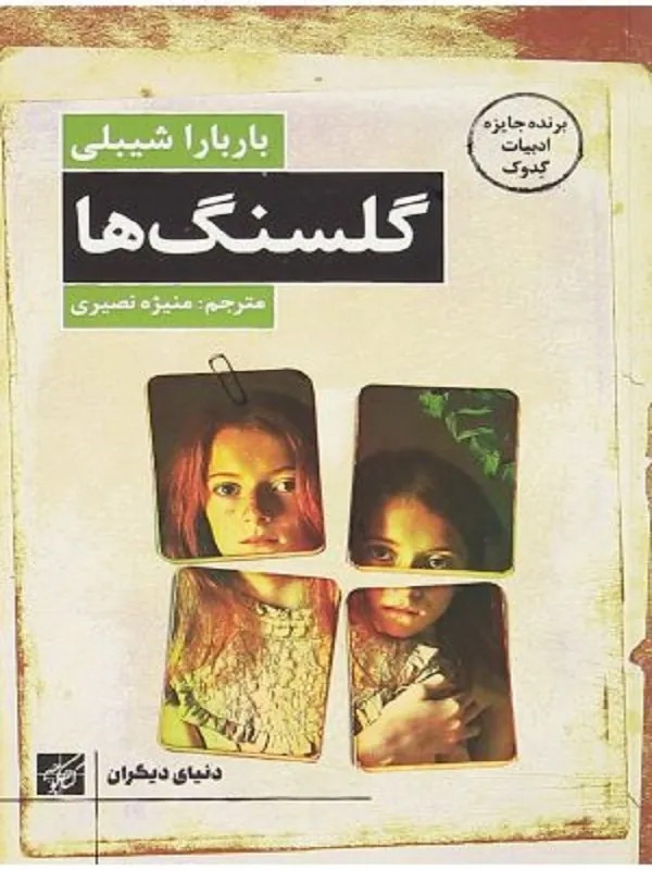 کتاب گلسنگ ها